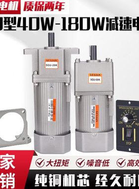 LU LIAN40W90W120W180W交流齿轮速电机60W140W调速电机220V380V