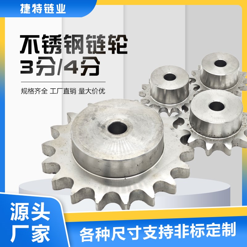 304不锈钢链轮台轮定制工业传动轮3分06GB4分08B10齿30齿链条齿轮