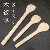 白木饭掌饭勺寿司捞饭掌木饭铲木铲拌饭木铲长木柄木勺拌饭盆配件