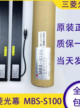 电梯光幕二合一光幕安全触板MBS-S100 S100-C S100-T/R原装S200