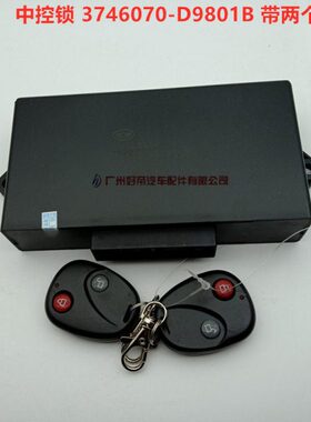 07098D中控锁解放两个4637带 V10-B  龙遥控