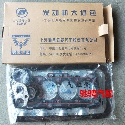 五菱之光/长安之星/昌河/462 465发动机大修包汽缸修理包发动机垫