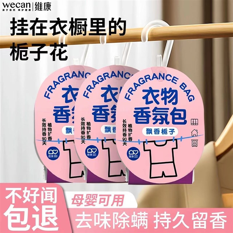 维康茶花香衣柜香包持久留香衣物防潮防霉干燥剂家用除味香囊1851