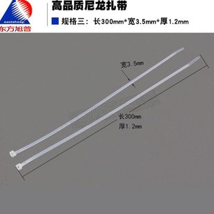 白色扎带长300mm 厚1.2mm白色 宽3.5mm