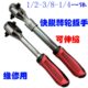 4一体套筒棘轮扳手快脱式 双向调节维修扳子工具 三合一1
