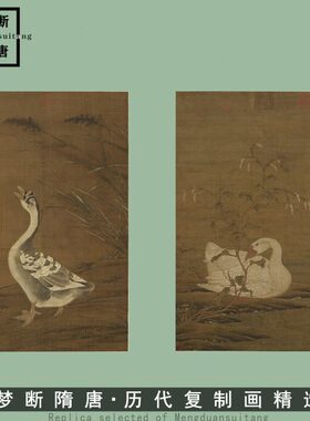 宋代画鹅名作2款合 崔白 芦花羲爱图 宋徽宗 红蓼白鹅图35x110cm