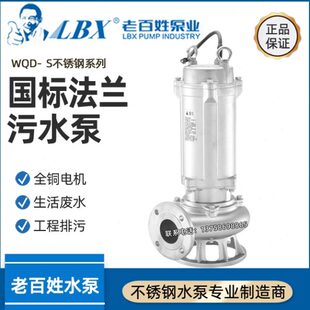 新界老百姓全不锈钢WQ S污水污物潜水泵家用深井抽水泵法兰型