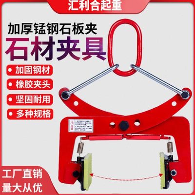 石材专用夹路牙石板夹路沿石搬运车吊装起重吊具吊钳石夹子神器