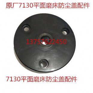 磨床配件7130平面磨床防尘盖配件箭头手柄箭头阀配件