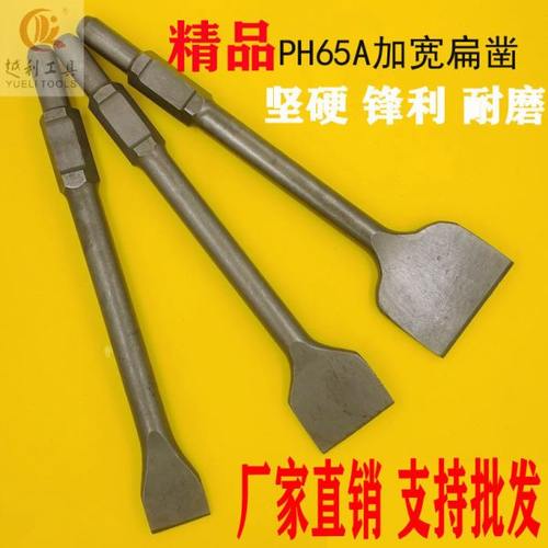 精品65A大电镐扁凿钢凿子95A等加长加宽扁铲石工凿风炮凿水泥镐钎