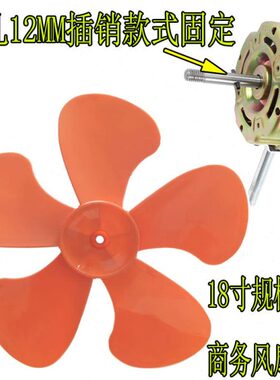商用电风扇风扇叶5叶塑料也橙色规格450MM18寸万格电器配件叶子