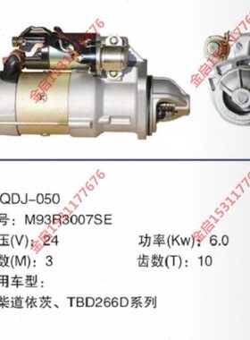潍柴道依茨M93R3007SE TBD226B起动机13023606 13033591马达10齿