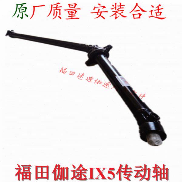 福田汽车配件伽途加图IX5IX7传动轴总成半轴悬挂总成原厂全新