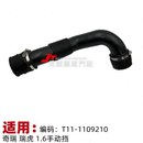 空气滤清器连接管总成 发动机进气管 奇瑞瑞虎 瑞虎3进气软管