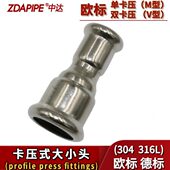 304欧标单卡压大小头德标异径直接316L双卡压管件薄壁水管接头