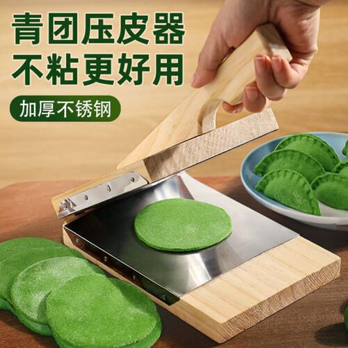 皮神器制作饺模具不锈钢粑工具加厚压青团稞明压米器皮果皮米青清