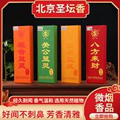 北京圣坛香礼佛香观音显灵香八方来财香关公显灵香仙家显灵香檀香