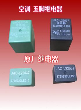 铃骏铃江淮3帅Q新Q角灯光货车空调30原厂继电器继电器五6H3V6康铃