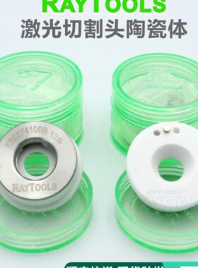 嘉强raytools切割头原装陶瓷体D32光纤激光切割机陶瓷环D28 D19.5