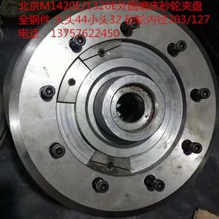 大头44小头32 全钢件 砂轮203 1320E外圆磨床砂轮夹盘 北京M1420E