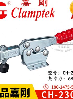 嘉刚快速夹具夹钳CH-2300/2500/2600/2301-B/2501-B/2601-B肘夹