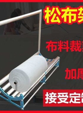 裁剪拉布机裁床松布机拉布架轻便滚筒松布架放托布架大卷退送布机