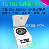 无刷变频 大容量高速离心机 50ml TG16G智能离心机数显 16000转