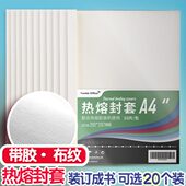 成册标书文件合同资料装 订厚度胶装 24mm装 热熔封套A4自带胶白色1