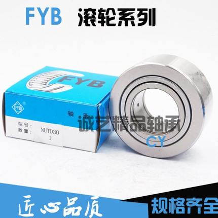 FYB镇江飞亚滚轮滚针轴承NUTR NUTD1542 1747 2052 2562 3072