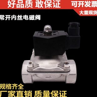304不锈钢常开式常闭式电磁阀/开关阀/DC4V/6分1寸DN253240 50 65