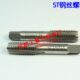 ST3x0.5 ST2.5x0.45 钢丝螺套丝锥 正宗高质量ST螺套机用丝锥