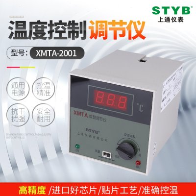 styb智能数显温控仪 XMTA-2001带旋钮上下限双控温度调节仪测温仪