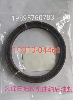 久保田拖拉机704K 854 954 V3800 发动机曲轴后油封 1C010-04460