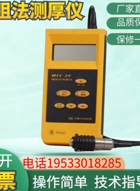 上海华阳HCC-24磁阻法测厚仪涂层测厚仪膜厚仪非导磁覆盖层厚仪