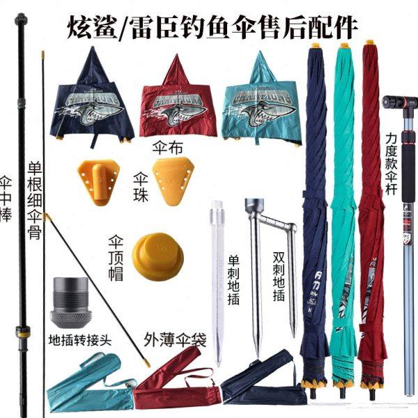 炫鲨/雷臣钓鱼伞专用售后配件伞面伞杆2.2/2.4米单伞伞布伞骨配节