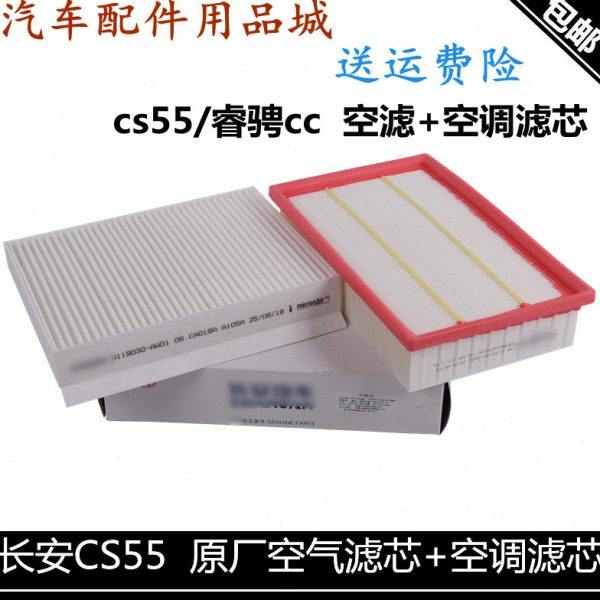 适用长安cs55睿骋cc逸动18款空调滤芯空气格两件套空调空气滤清器,汽车零部件/养护/美容/维保,三滤套装,淘宝优惠券,粉丝福利购,淘宝优惠卷