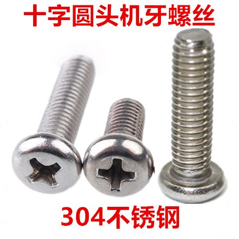 M1.7*3*10*12*14*16十字圆头螺丝PM小盘头螺钉GB818圆机304不锈钢