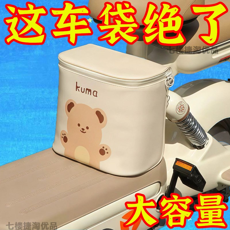 电动车座椅d收纳置物袋挂包防水前置坐垫安全帽充电器收纳袋储物