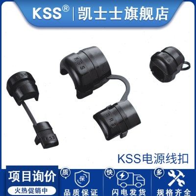 KSS电源线扣SR系列塑料固定扣护线套线圈机箱线扣护套理线卡扣,基础建材,线孔盖,淘宝优惠券,粉丝福利购,淘宝优惠卷