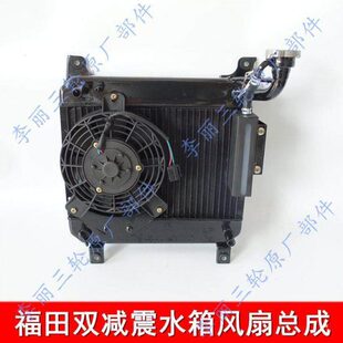 水冷水箱风扇发动机散热器 200 五星双减震三轮车摩托车FT