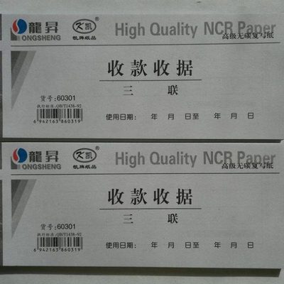 龙升 凯牌 60k 2联 3联 收款 现金收据 龍昇 无碳复写 实物收据