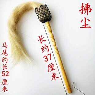 道家佛家用品法器拂尘马尾巴太极拂尘甩子佛尘浮