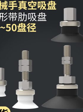 气动真空机械手平形带肋吸盘ZPT10CS/13/16/20/25/32/40CN-A5-B8