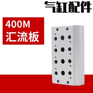 汇流板电磁气动阀4V410 15底座400M 10F