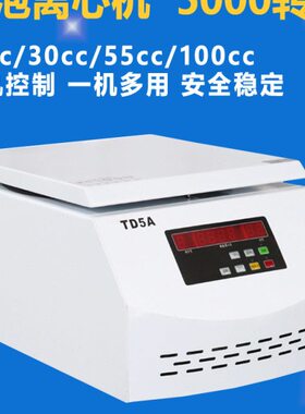 TD5A台式胶水除泡脱泡离心机针管式脱泡离心机10CC30CC50CC5000转