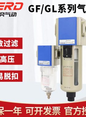 新奕气动气源处理油水分离器GF/GL200-08/300-10过滤油雾器