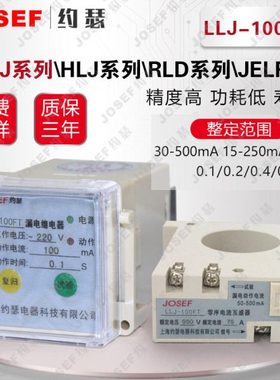 LLJ-100FT漏电继电器