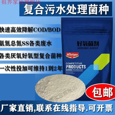 污水处理菌种好氧菌厌氧菌复合细菌净水微生物污泥生化菌种好氧菌