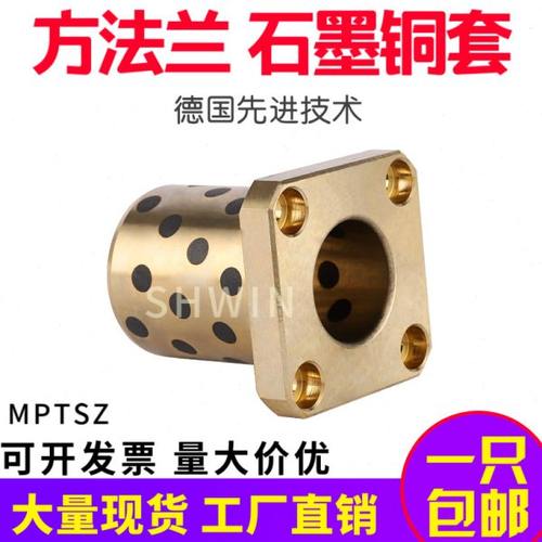 方法兰石墨铜套自润滑铜合金一体型无油衬套MPTSZ 25 30 35 40 50