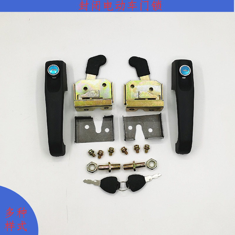 电动车改装门把手锁体电动三轮四轮车棚车半棚车S门锁把手餐车门
